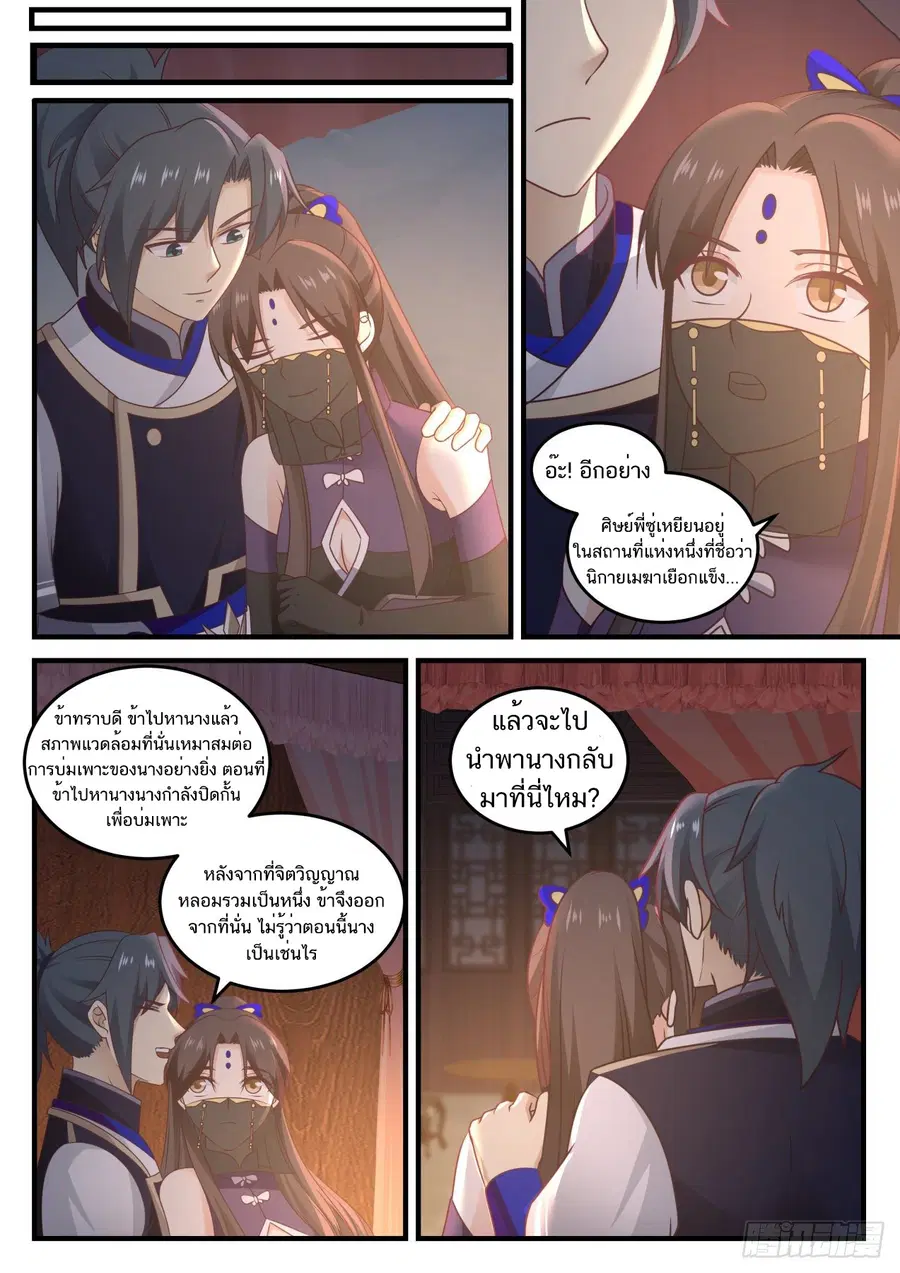 Martial Peak ตอนที่ 774 หน้า 3