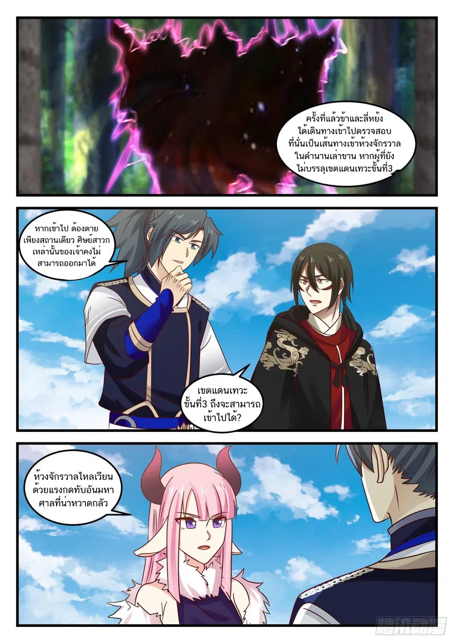 Martial Peak ตอนที่ 776 หน้า 2