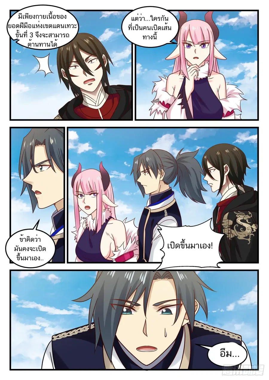Martial Peak ตอนที่ 776 หน้า 3