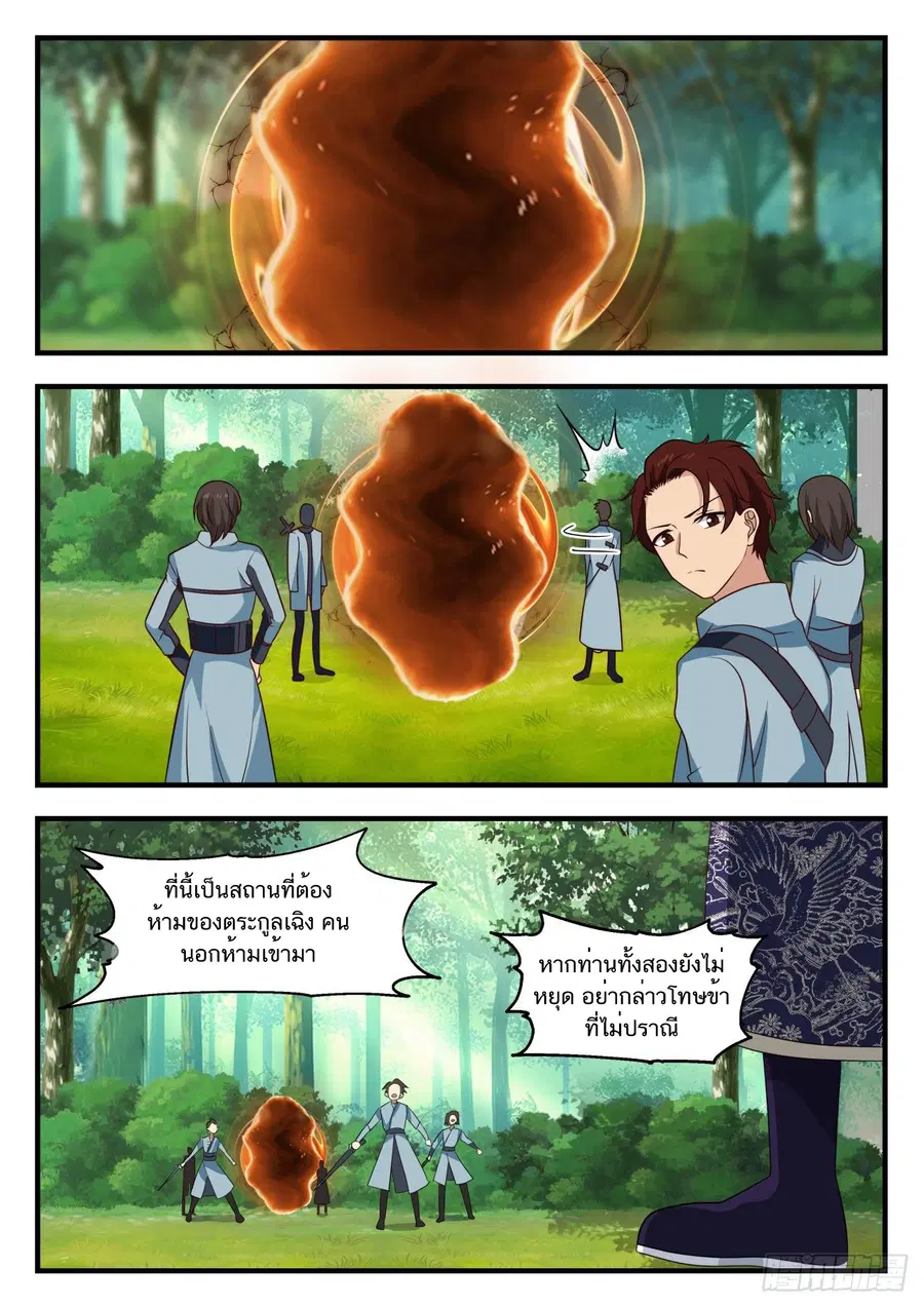 Martial Peak ตอนที่ 777 หน้า 2