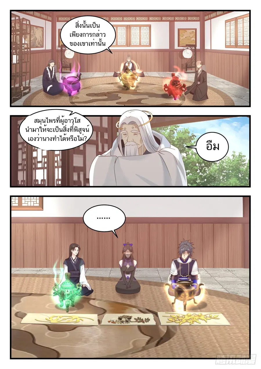 Martial Peak ตอนที่ 778 หน้า 2