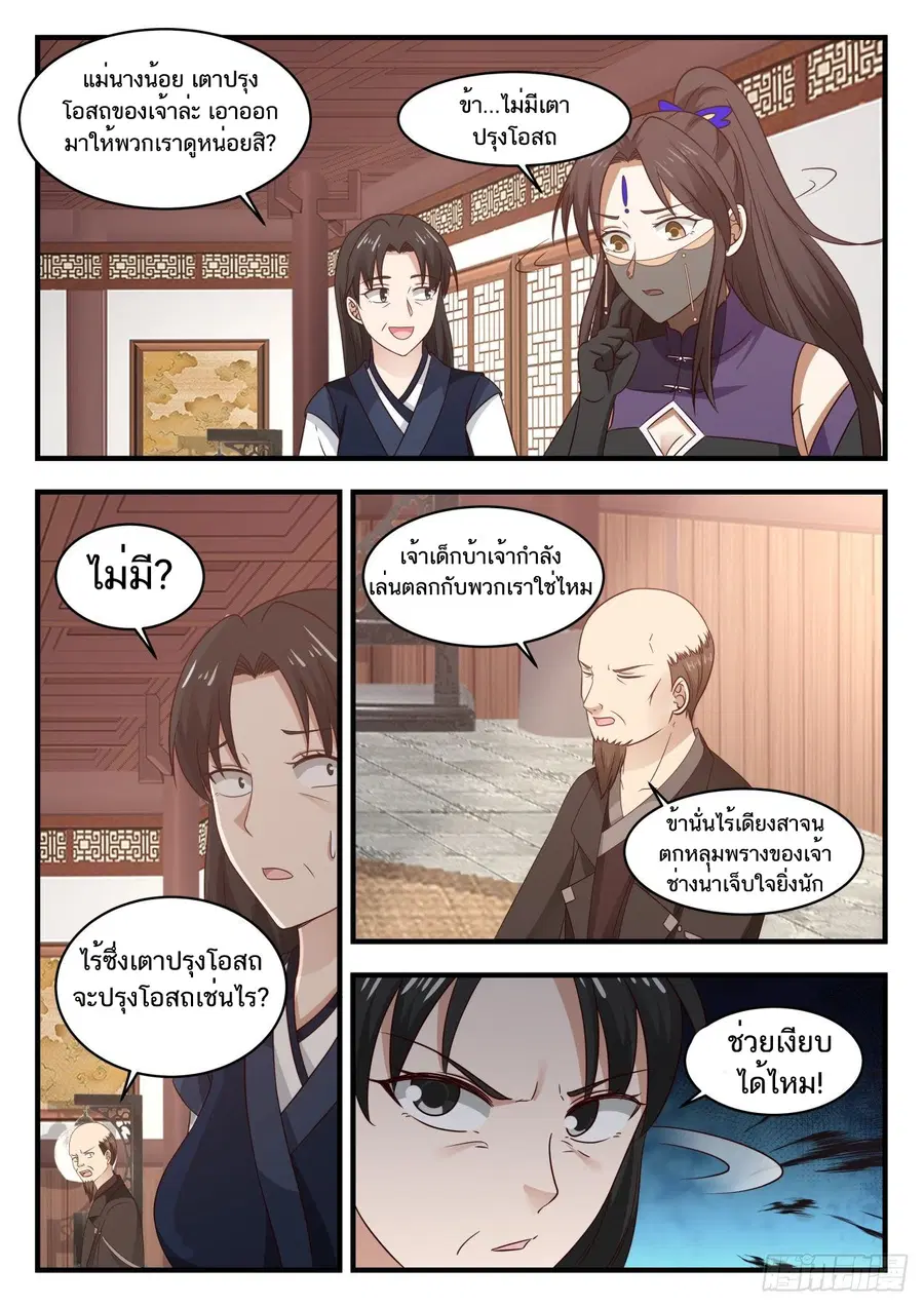 Martial Peak ตอนที่ 778 หน้า 3