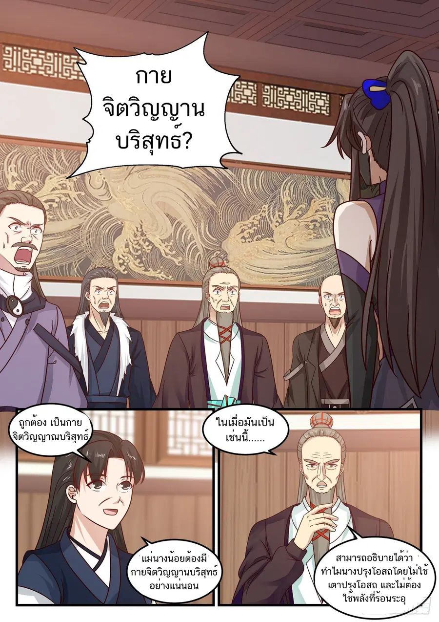 Martial Peak ตอนที่ 779 หน้า 2