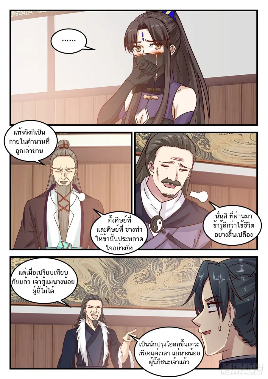 Martial Peak ตอนที่ 779 หน้า 3