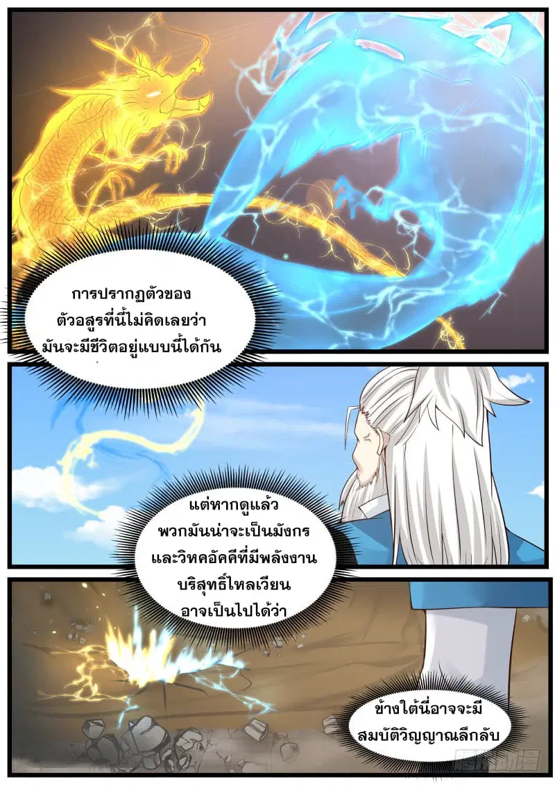 Martial Peak ตอนที่ 78 หน้า 3