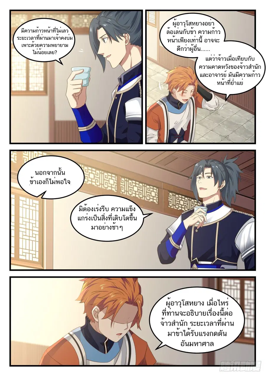 Martial Peak ตอนที่ 780 หน้า 2