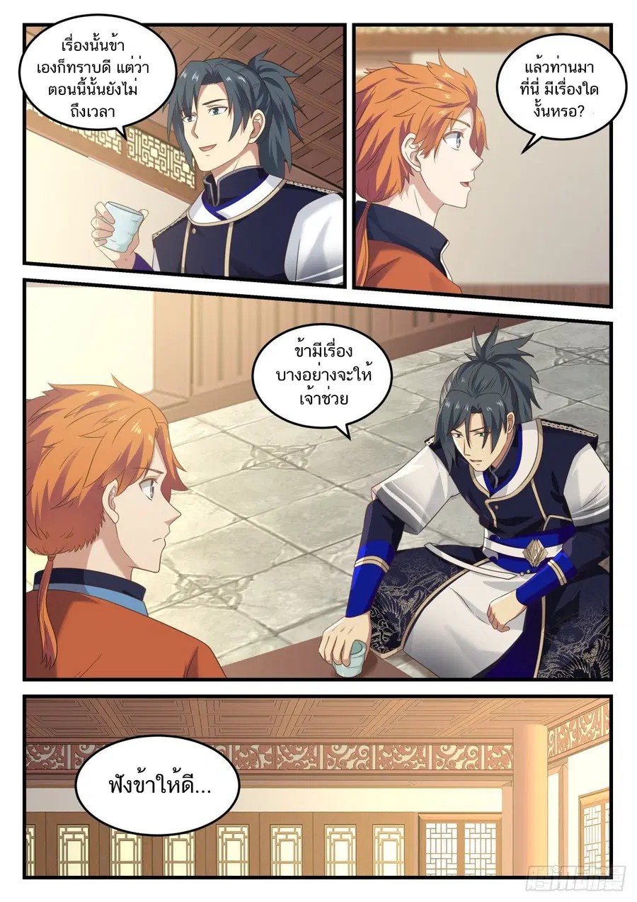 Martial Peak ตอนที่ 780 หน้า 3