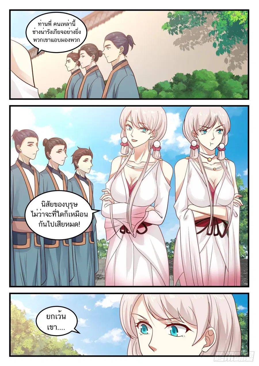Martial Peak ตอนที่ 781 หน้า 2