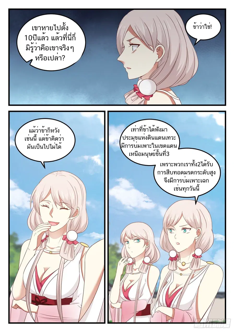 Martial Peak ตอนที่ 781 หน้า 3