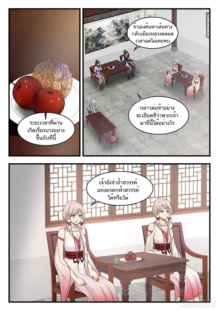 Martial Peak ตอนที่ 782 หน้า 2