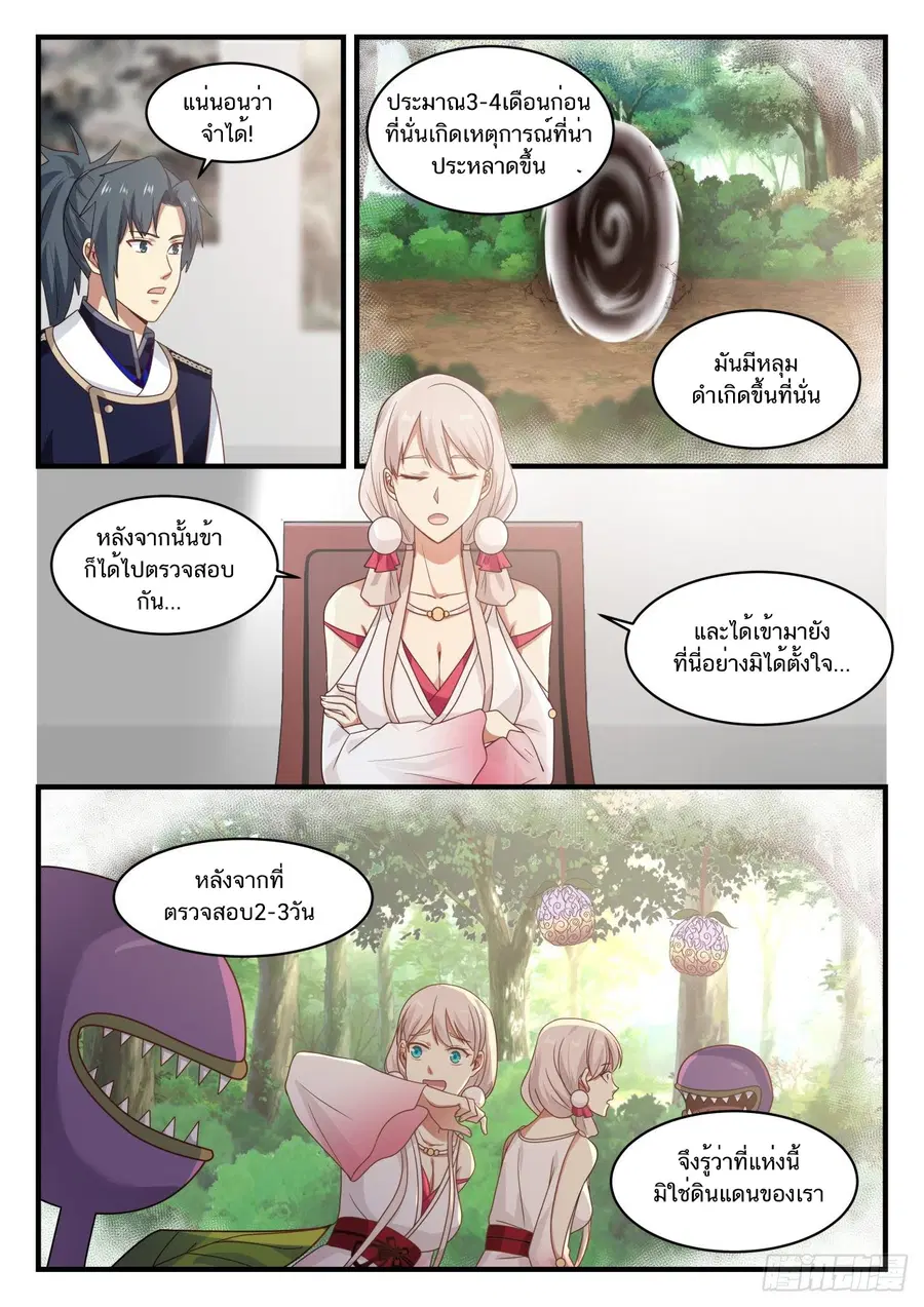 Martial Peak ตอนที่ 782 หน้า 3