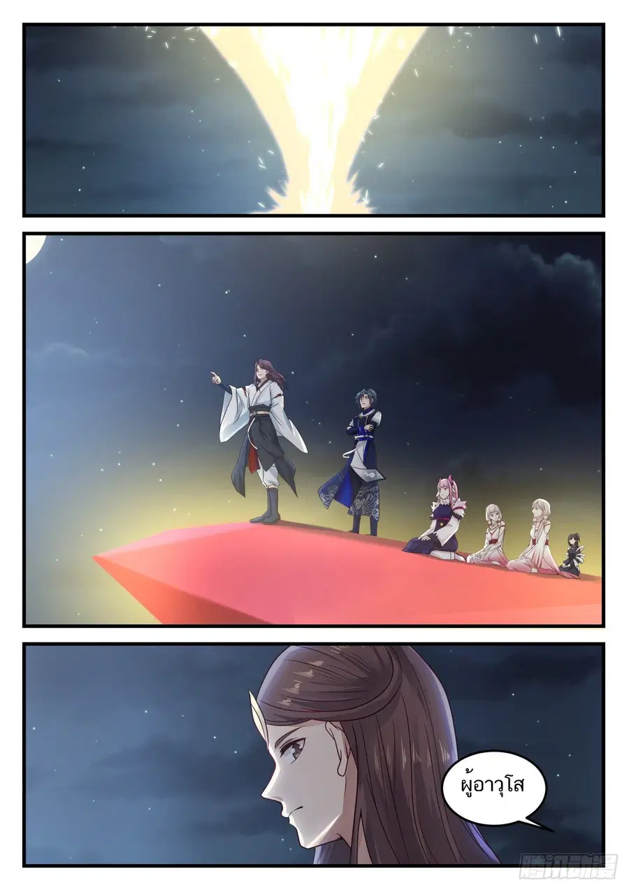 Martial Peak ตอนที่ 783 หน้า 2