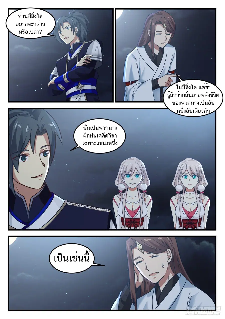 Martial Peak ตอนที่ 783 หน้า 3