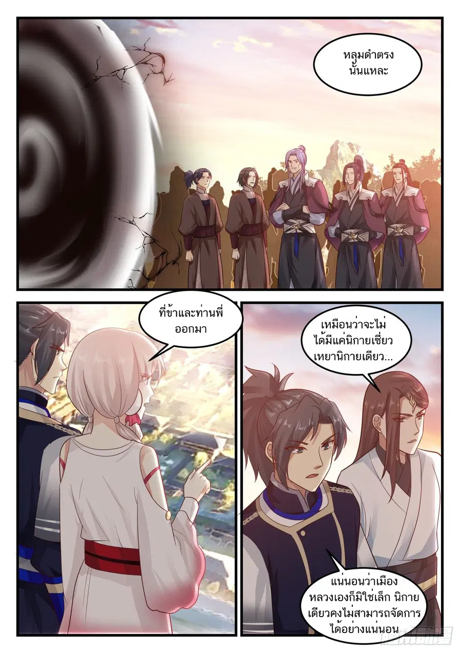 Martial Peak ตอนที่ 784 หน้า 2