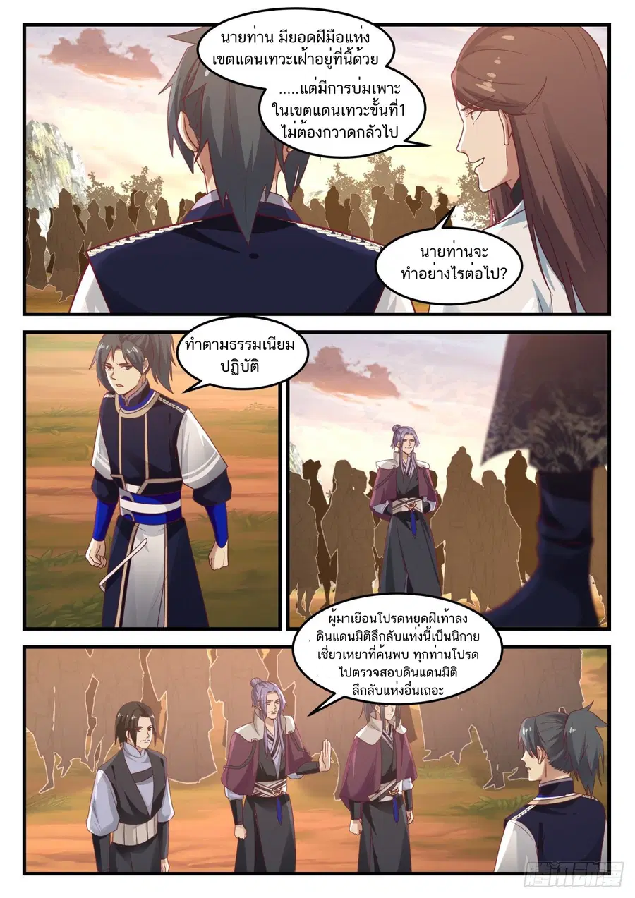 Martial Peak ตอนที่ 784 หน้า 3