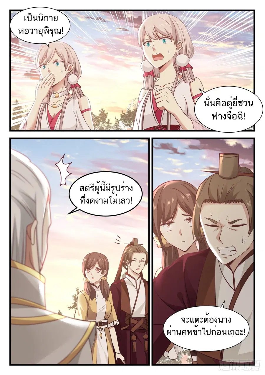 Martial Peak ตอนที่ 785 หน้า 3