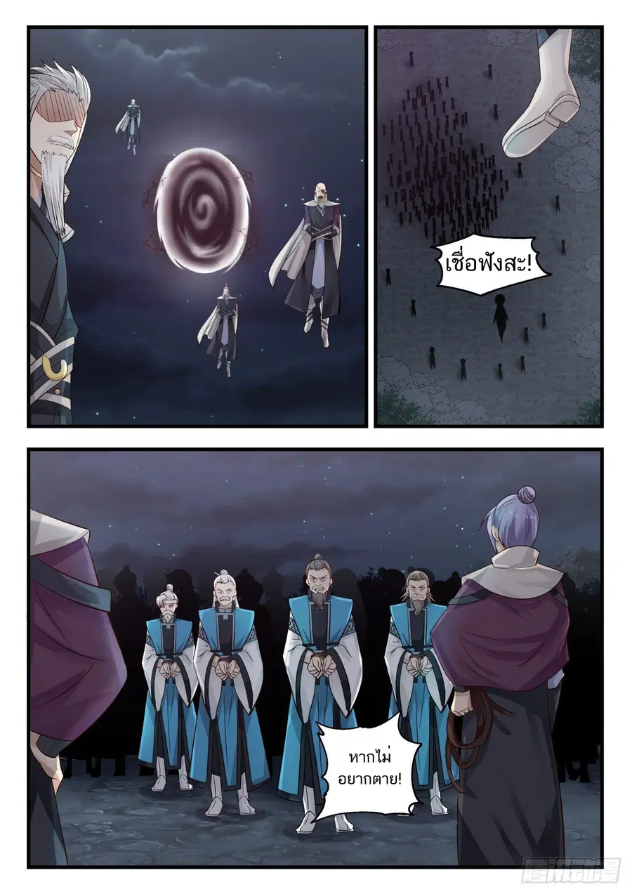 Martial Peak ตอนที่ 786 หน้า 2