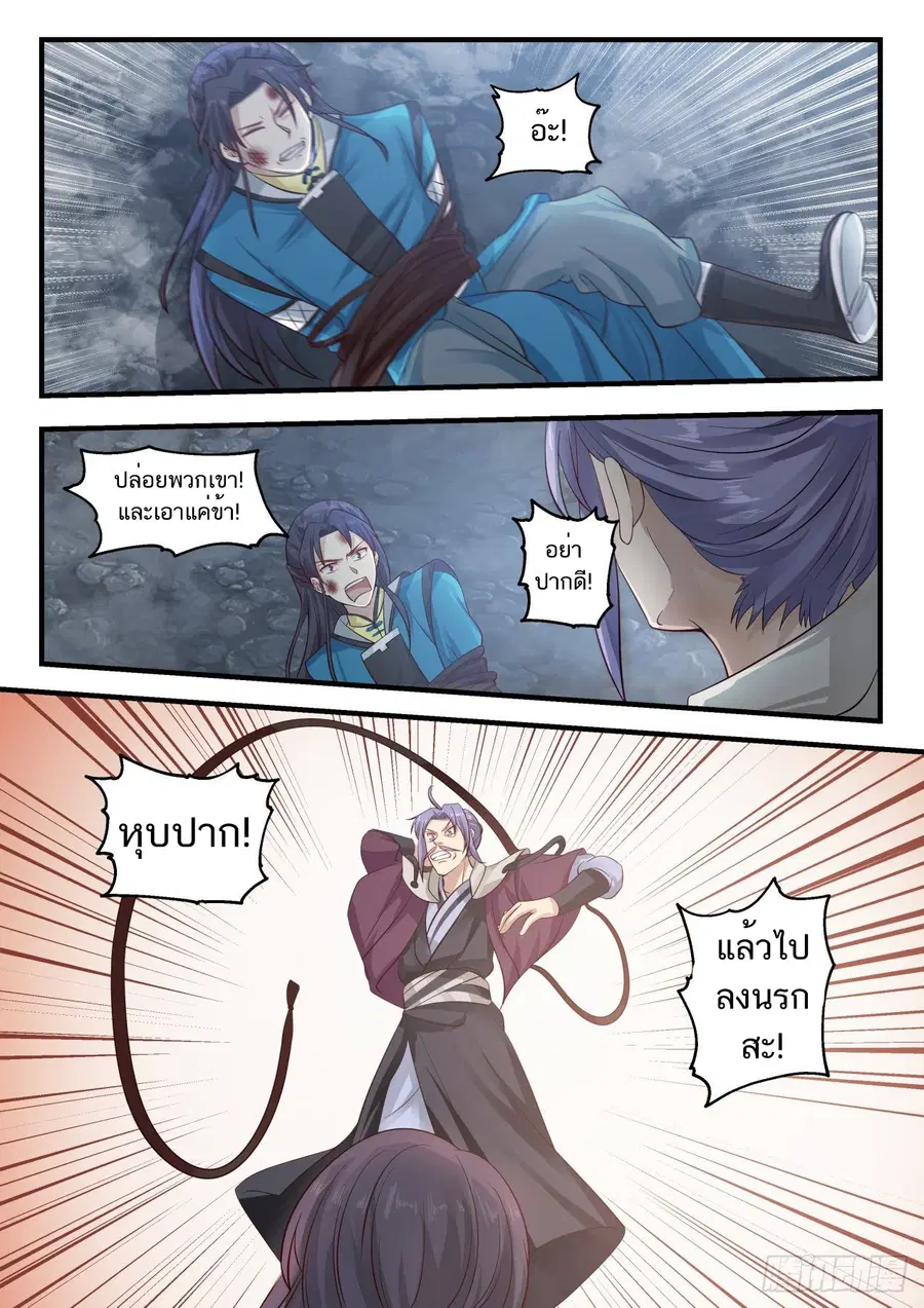 Martial Peak ตอนที่ 786 หน้า 3
