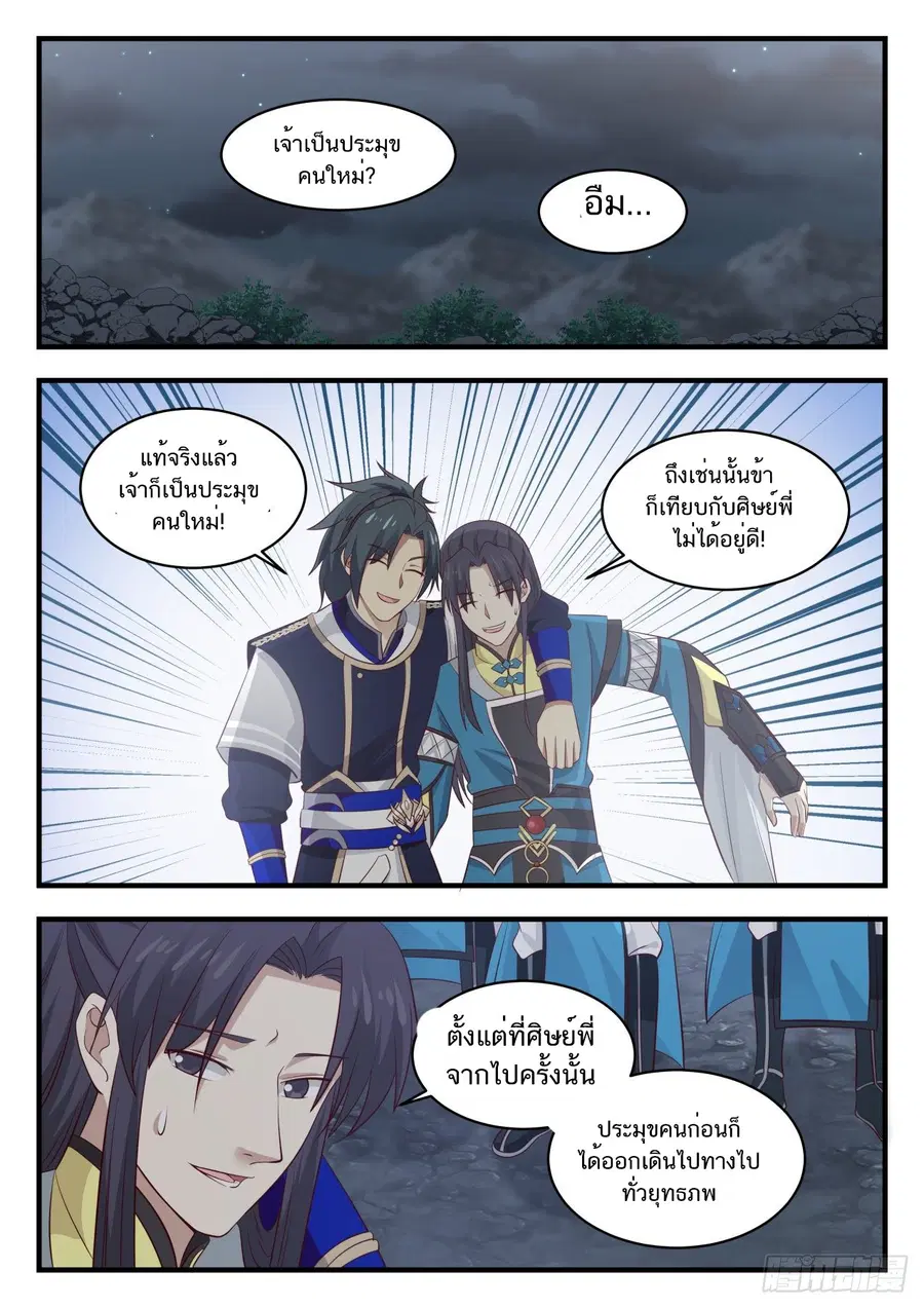 Martial Peak ตอนที่ 787 หน้า 2