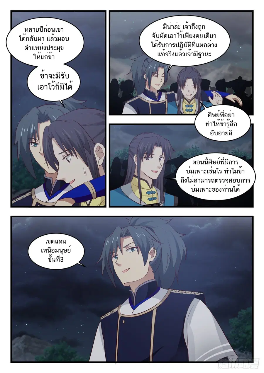 Martial Peak ตอนที่ 787 หน้า 3