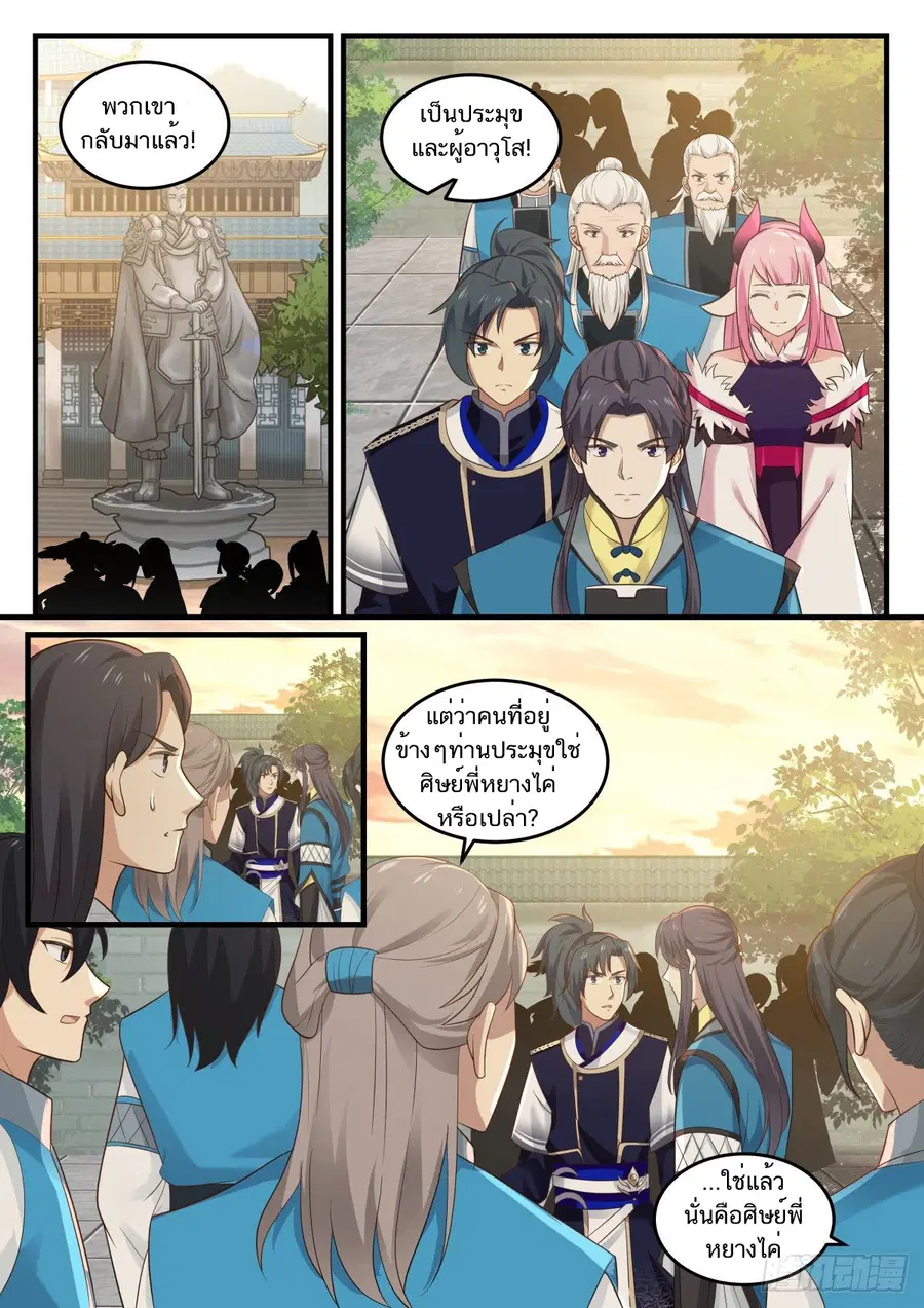 Martial Peak ตอนที่ 788 หน้า 1