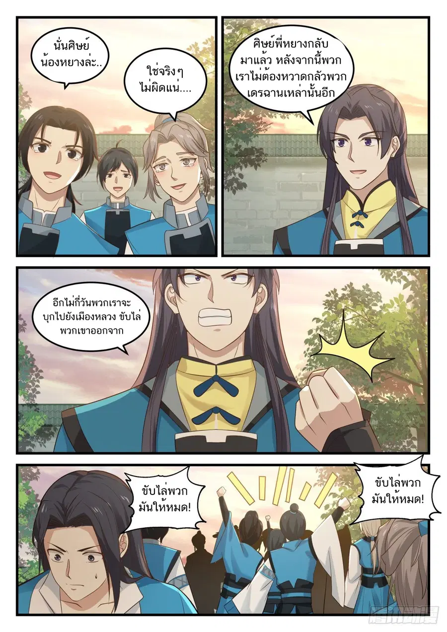 Martial Peak ตอนที่ 788 หน้า 2
