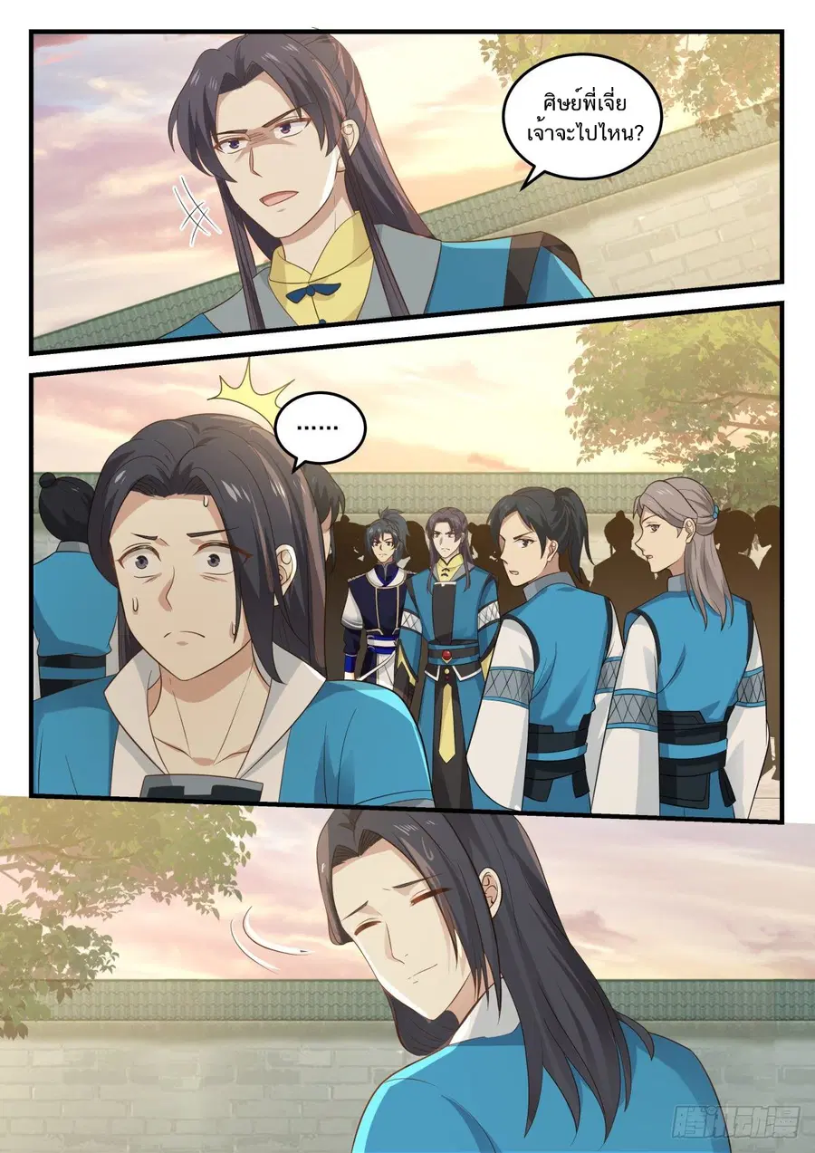 Martial Peak ตอนที่ 788 หน้า 3