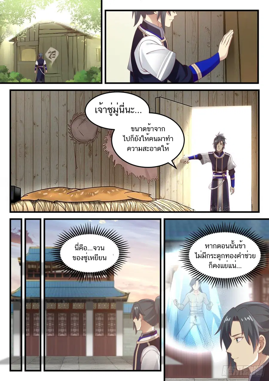 Martial Peak ตอนที่ 789 หน้า 1