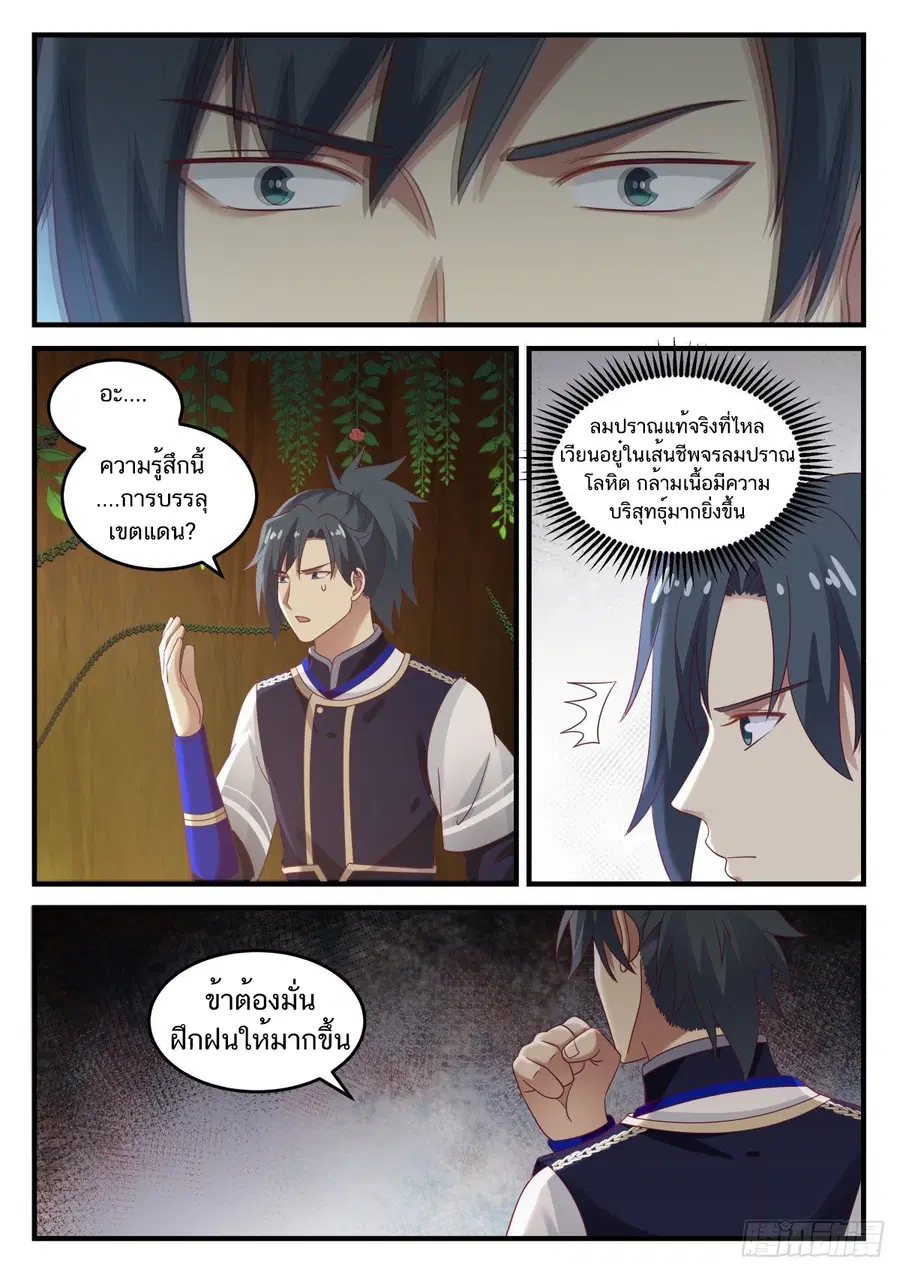 Martial Peak ตอนที่ 789 หน้า 3