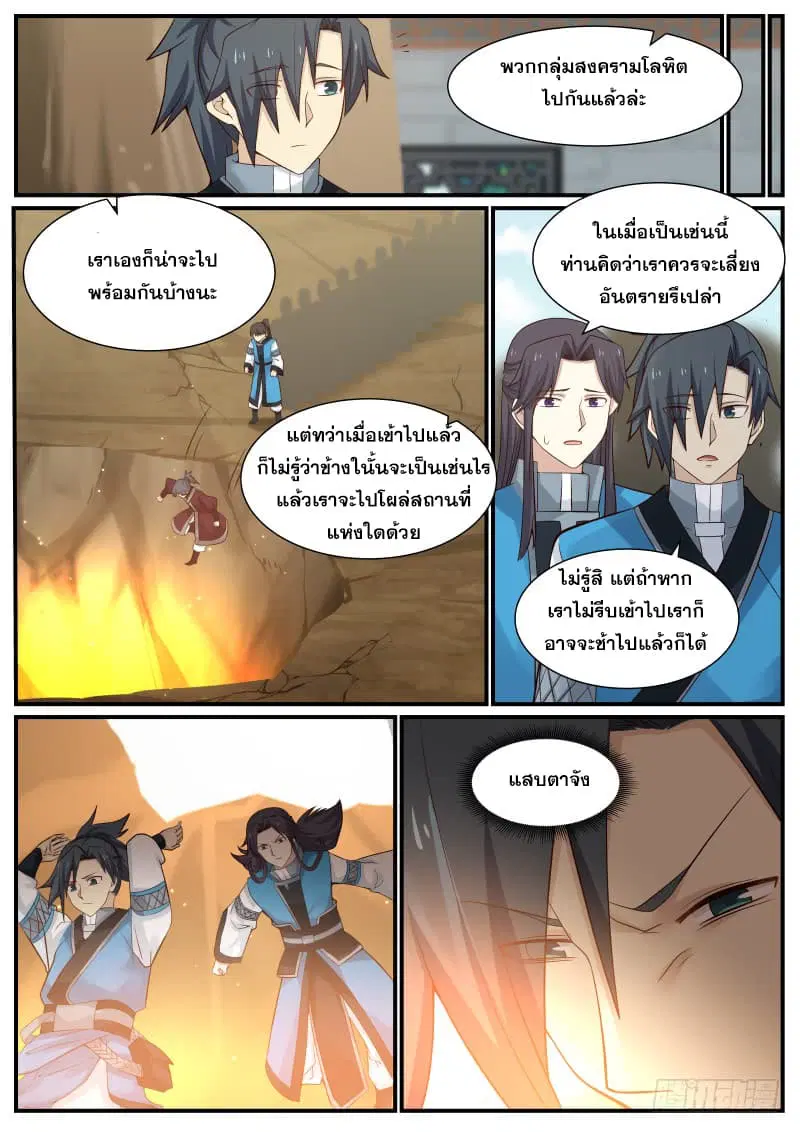 Martial Peak ตอนที่ 79 หน้า 3