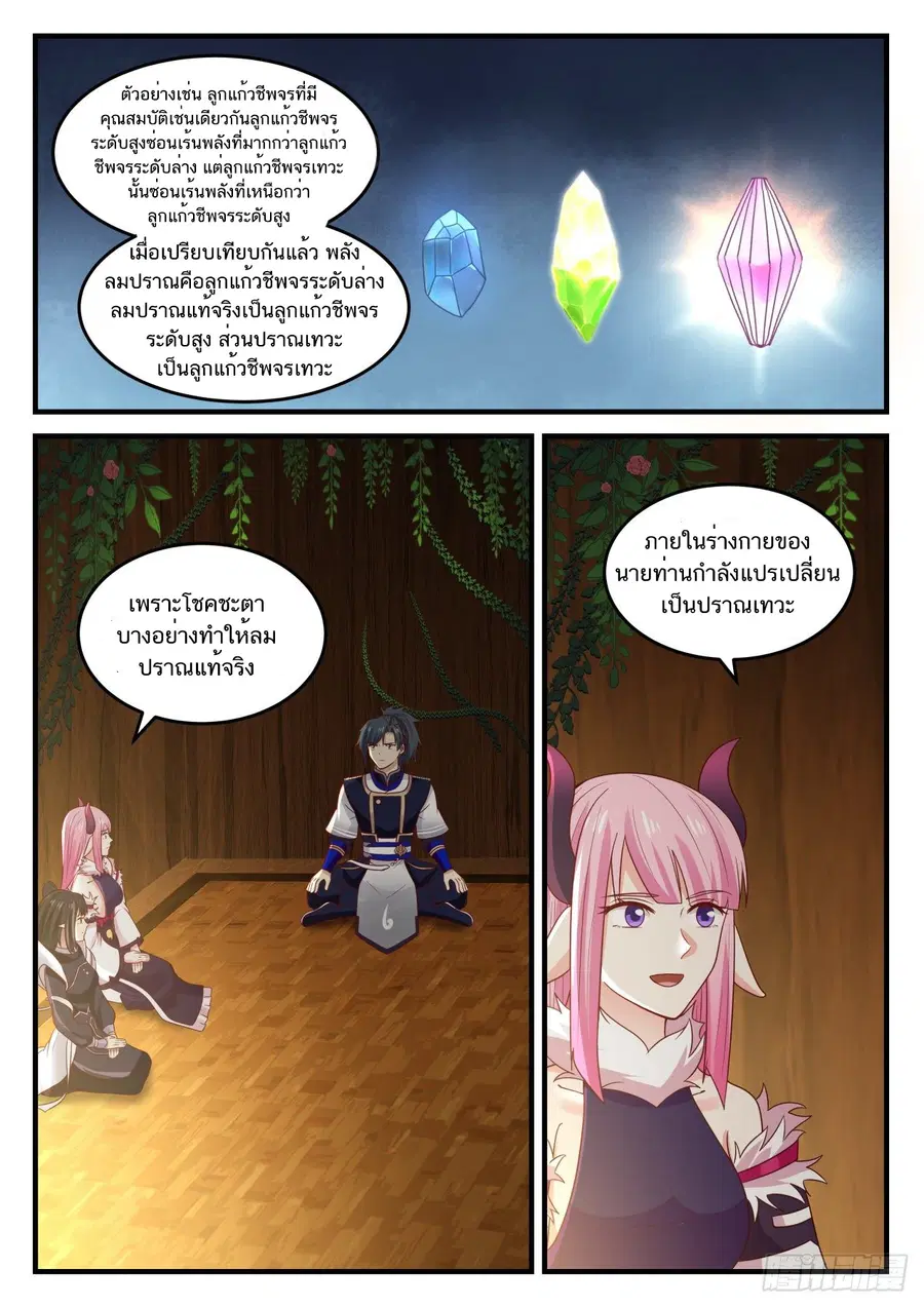 Martial Peak ตอนที่ 790 หน้า 1