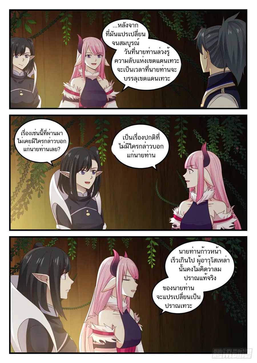 Martial Peak ตอนที่ 790 หน้า 2