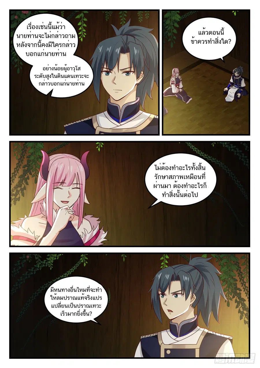 Martial Peak ตอนที่ 790 หน้า 3
