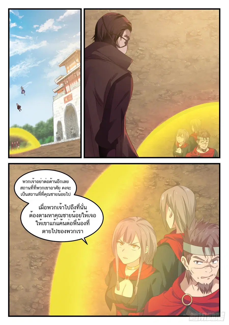 Martial Peak ตอนที่ 791 หน้า 2
