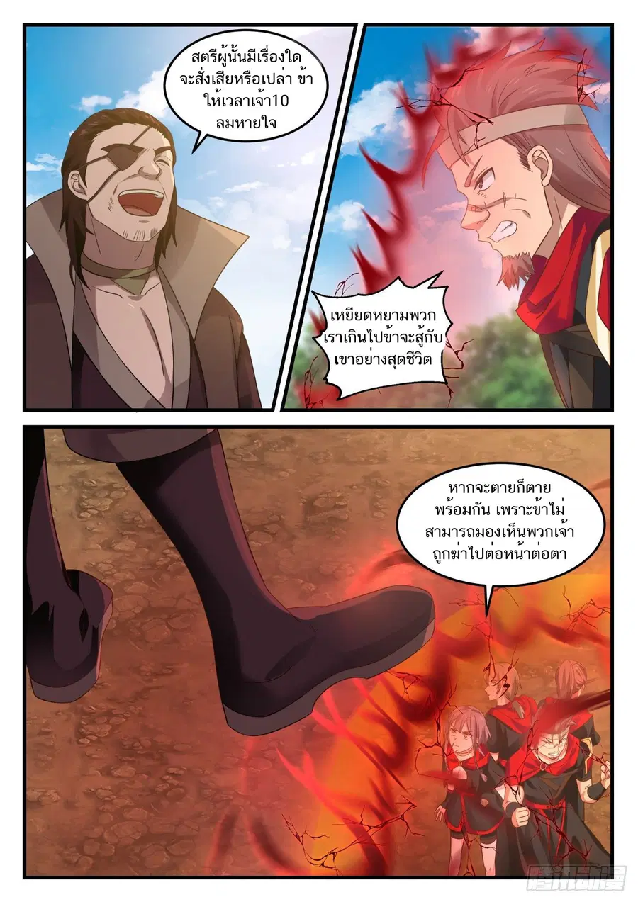 Martial Peak ตอนที่ 791 หน้า 3
