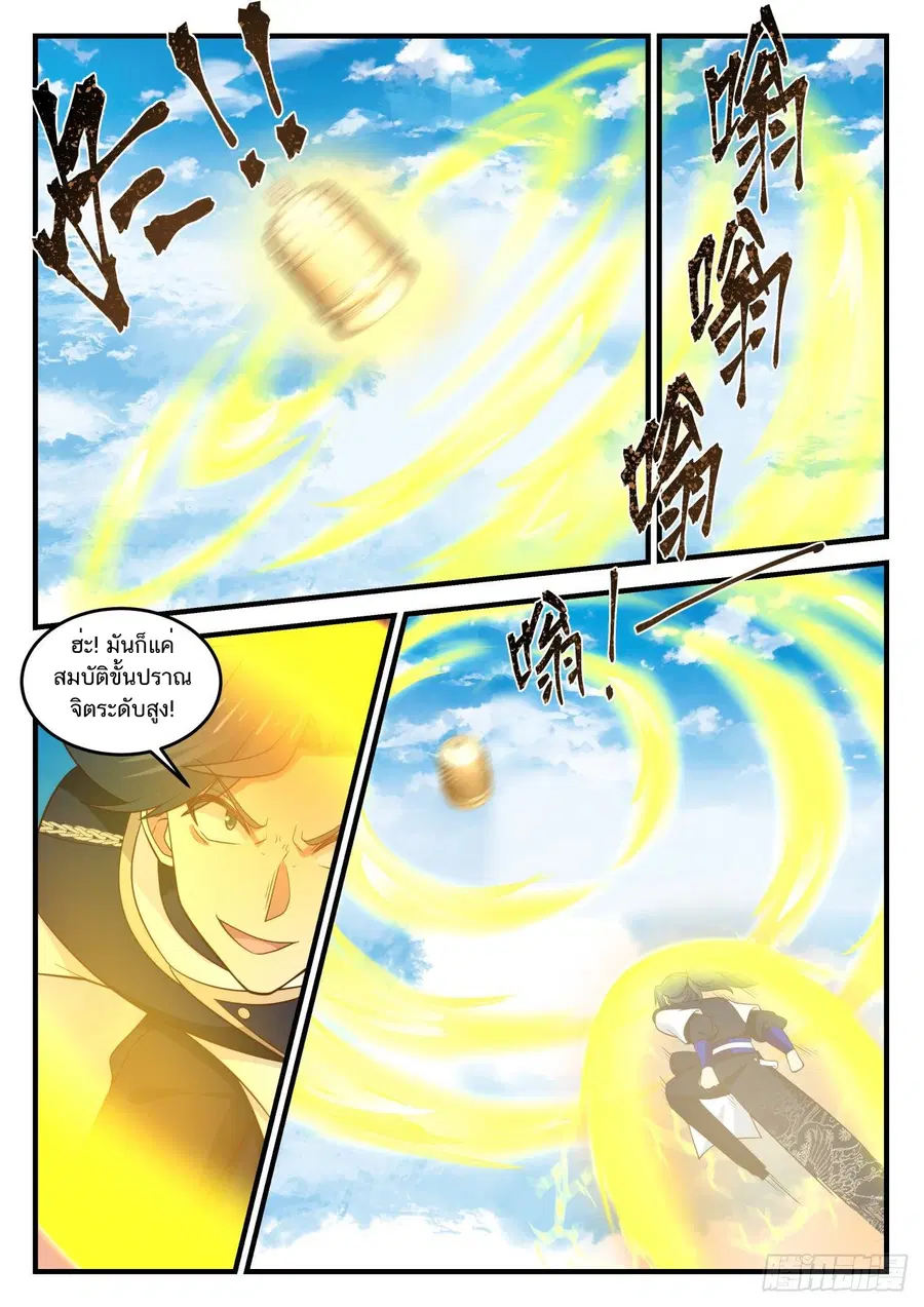 Martial Peak ตอนที่ 792 หน้า 3