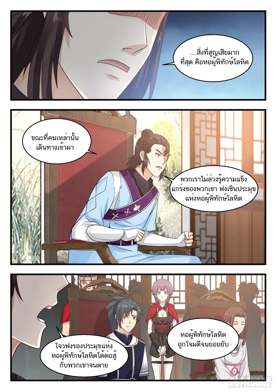 Martial Peak ตอนที่ 794 หน้า 2