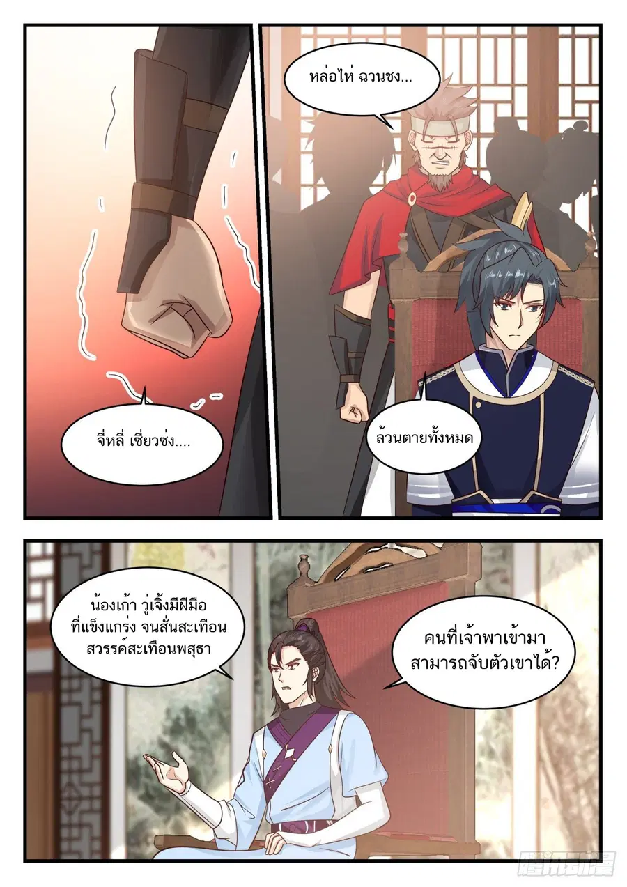 Martial Peak ตอนที่ 794 หน้า 3