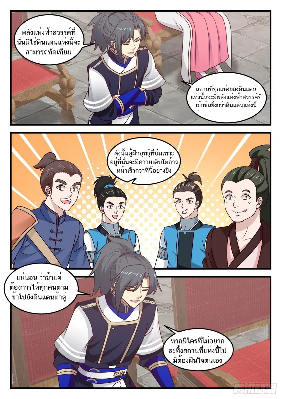 Martial Peak ตอนที่ 795 หน้า 3