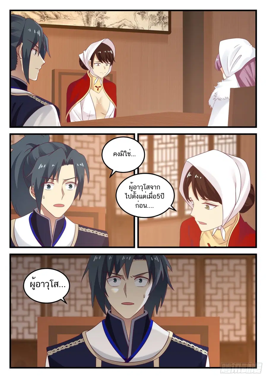 Martial Peak ตอนที่ 797 หน้า 2