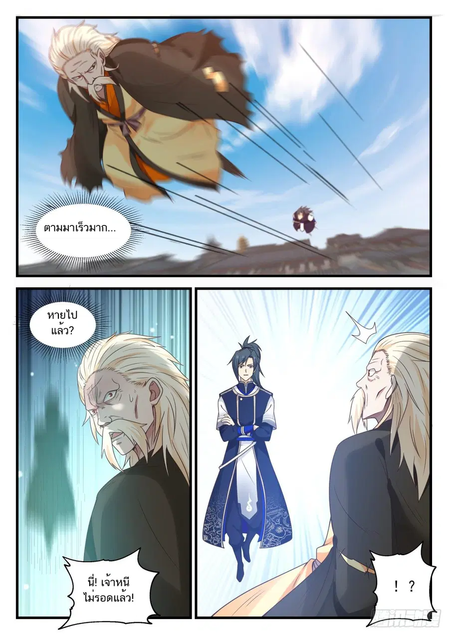 Martial Peak ตอนที่ 798 หน้า 2