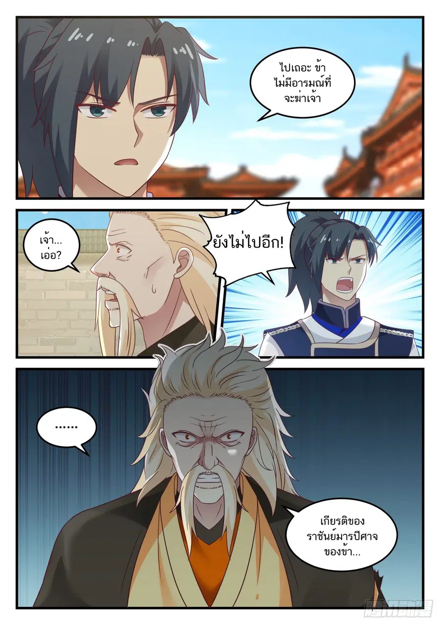 Martial Peak ตอนที่ 799 หน้า 2