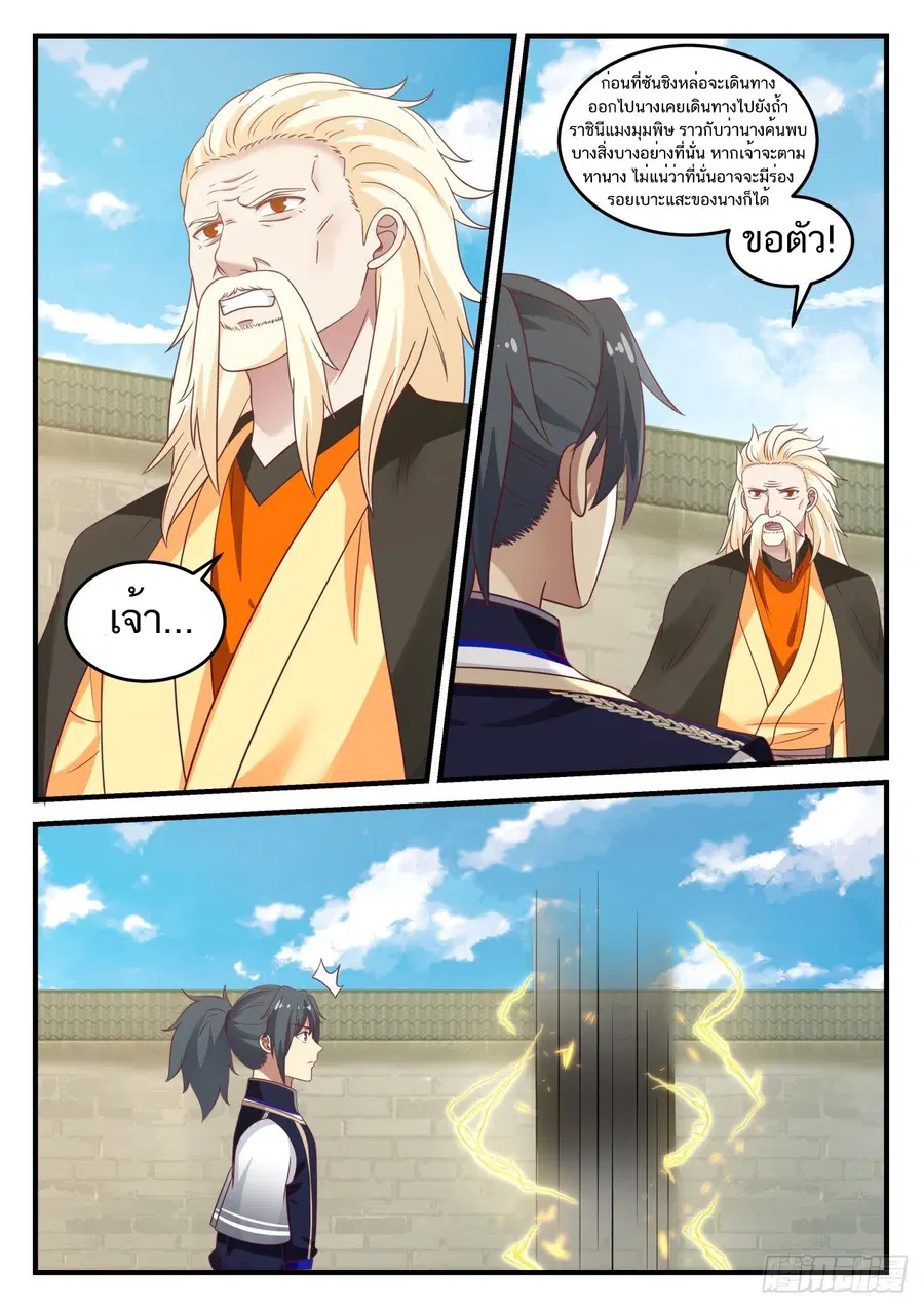 Martial Peak ตอนที่ 799 หน้า 3