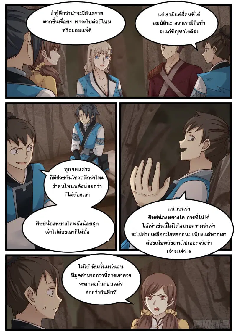Martial Peak ตอนที่ 80 หน้า 3