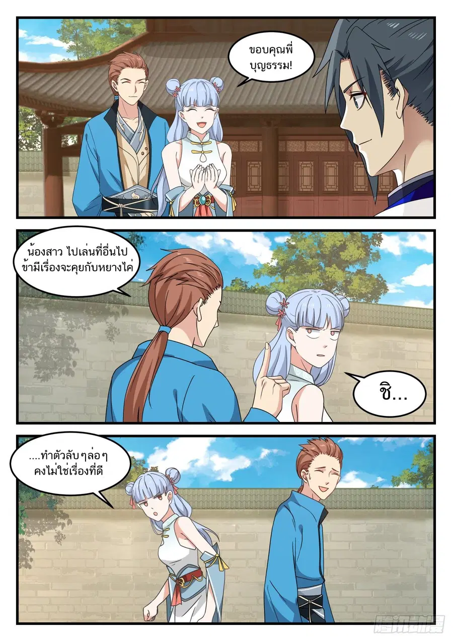 Martial Peak ตอนที่ 800 หน้า 2