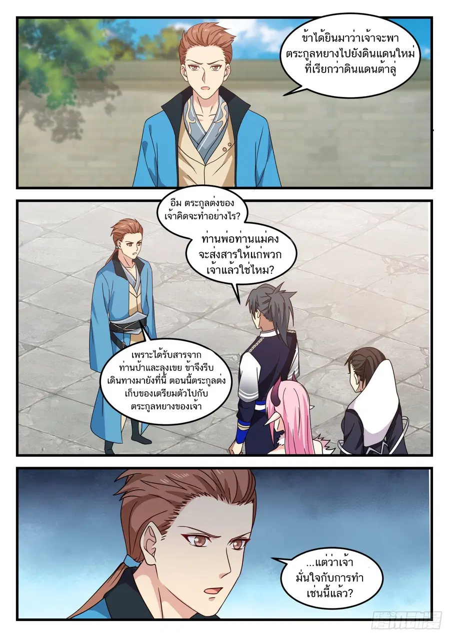 Martial Peak ตอนที่ 800 หน้า 3