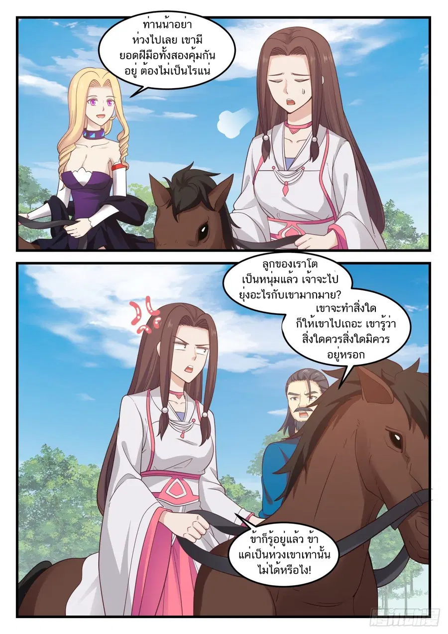 Martial Peak ตอนที่ 801 หน้า 3
