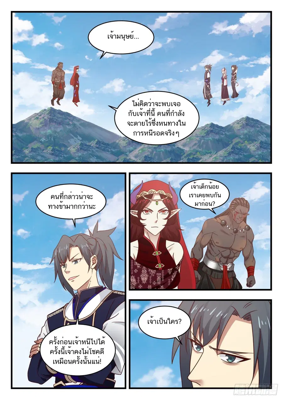 Martial Peak ตอนที่ 802 หน้า 2