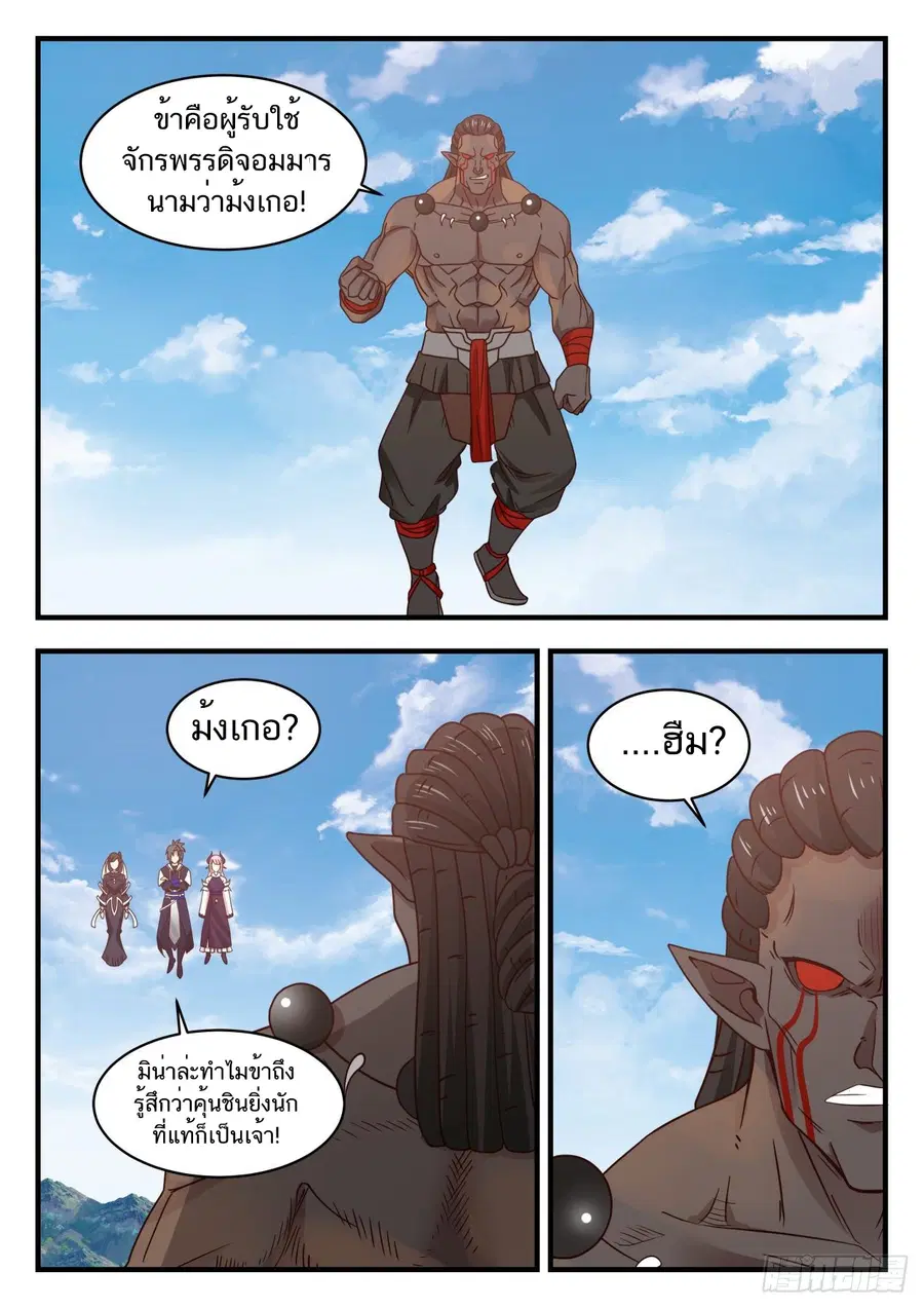 Martial Peak ตอนที่ 802 หน้า 3