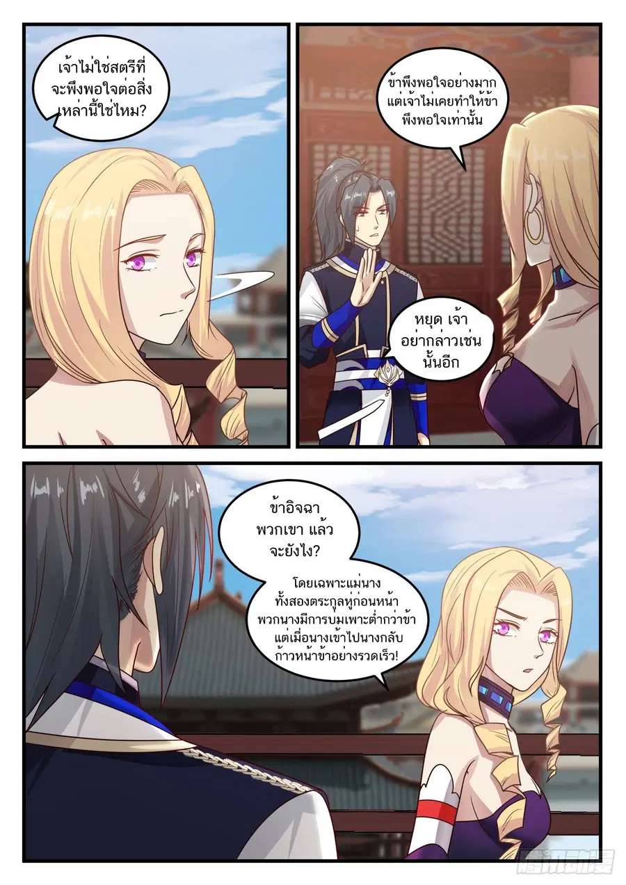 Martial Peak ตอนที่ 803 หน้า 3